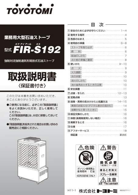 toyotomiトヨトミ FIR-S192
